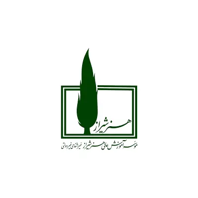موسسه آموزش عالی هنر شیراز