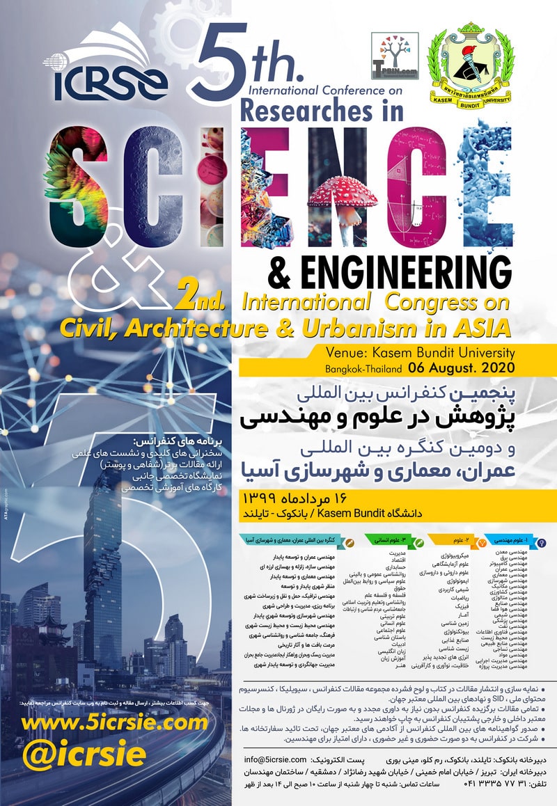 پنجمین کنفرانس بین المللی پژوهش در علوم و مهندسی