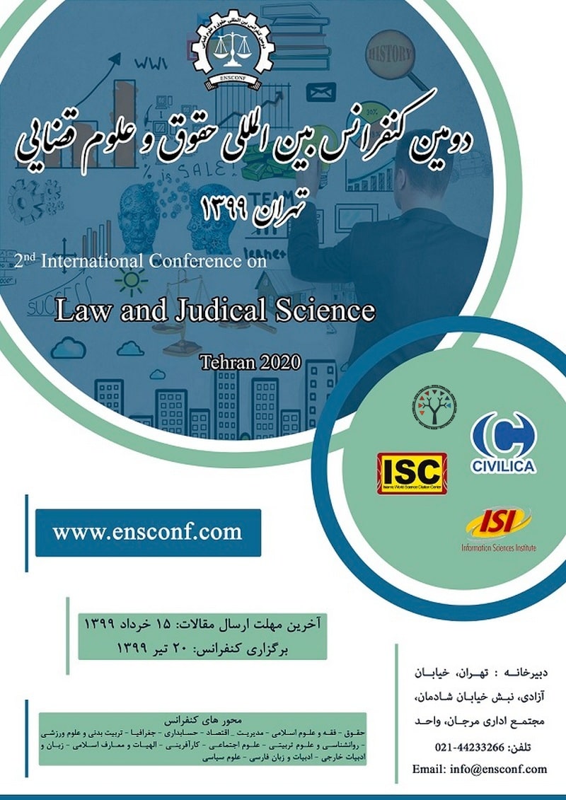 دومین کنفرانس بین المللی حقوق و علوم قضایی