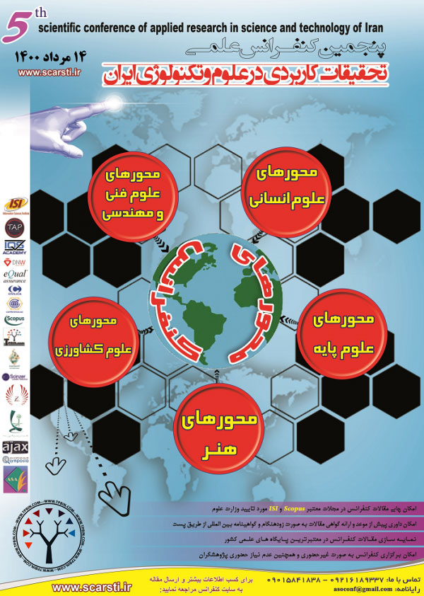 پنجمین کنفرانس علمی تحقیقات کاربردی در علوم و تکنولوژی ایران