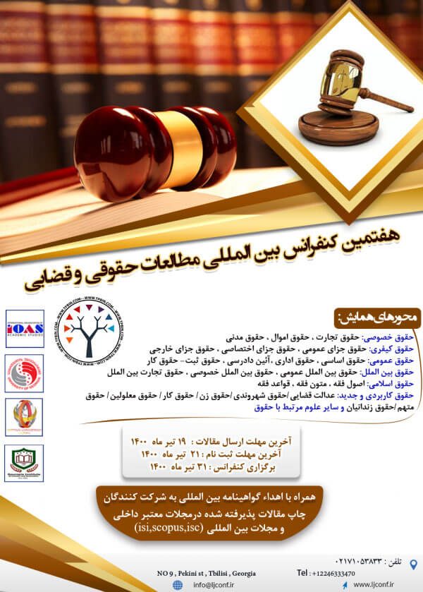 هفتمین کنفرانس بین المللی مطالعات حقوقی و قضایی