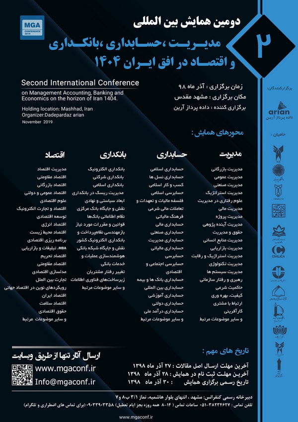 دومین کنفرانس بین المللی مدیریت، حسابداری، بانکداری و اقتصاد در افق ایران 1404