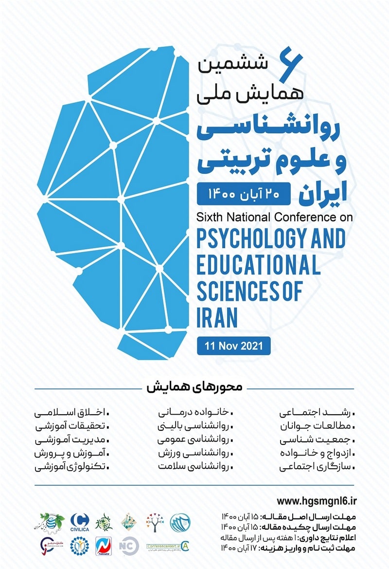 ششمین همایش ملی روانشناسی و علوم تربیتی ایران