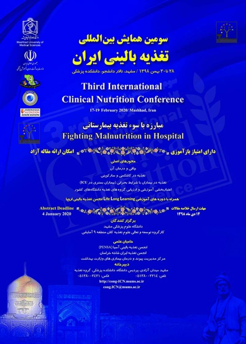 سومین همایش بین المللی تغذیه بالینی ایران
