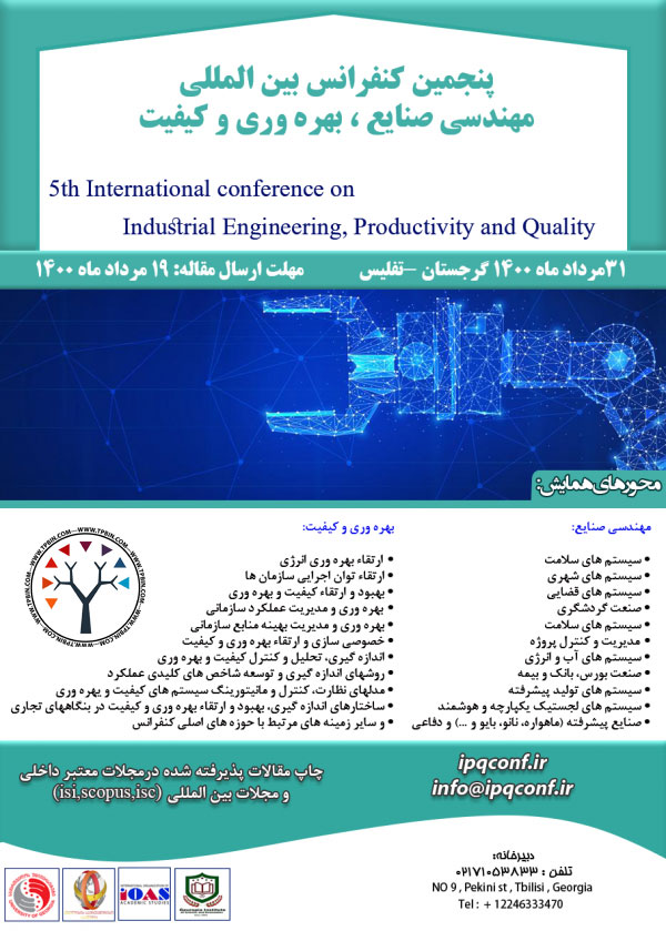 پنجمین کنفرانس بین المللی مهندسی صنایع، بهره وری و کیفیت