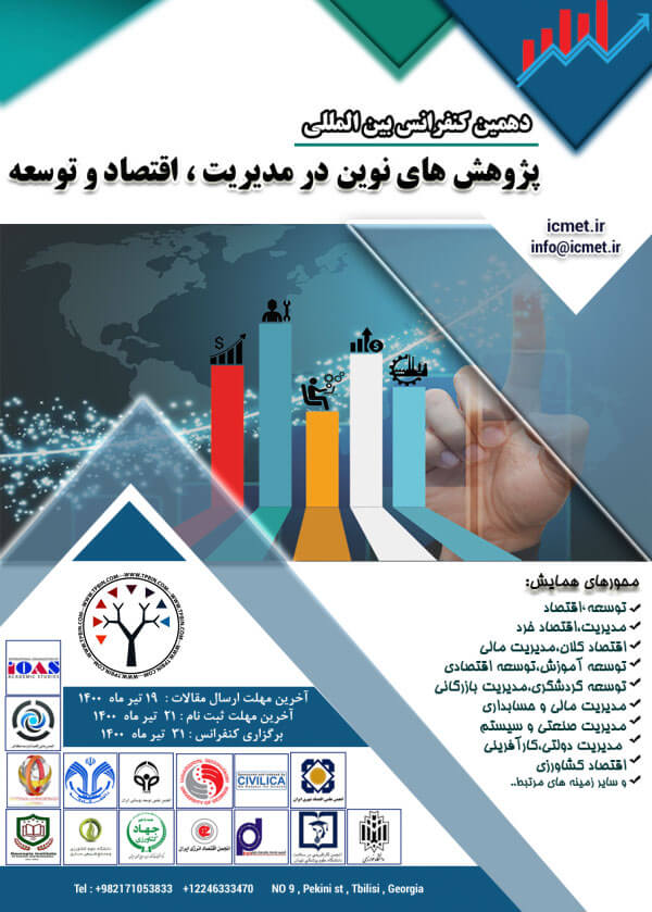 دهمین کنفرانس بین المللی پژوهش های نوین در مدیریت، اقتصاد و توسعه