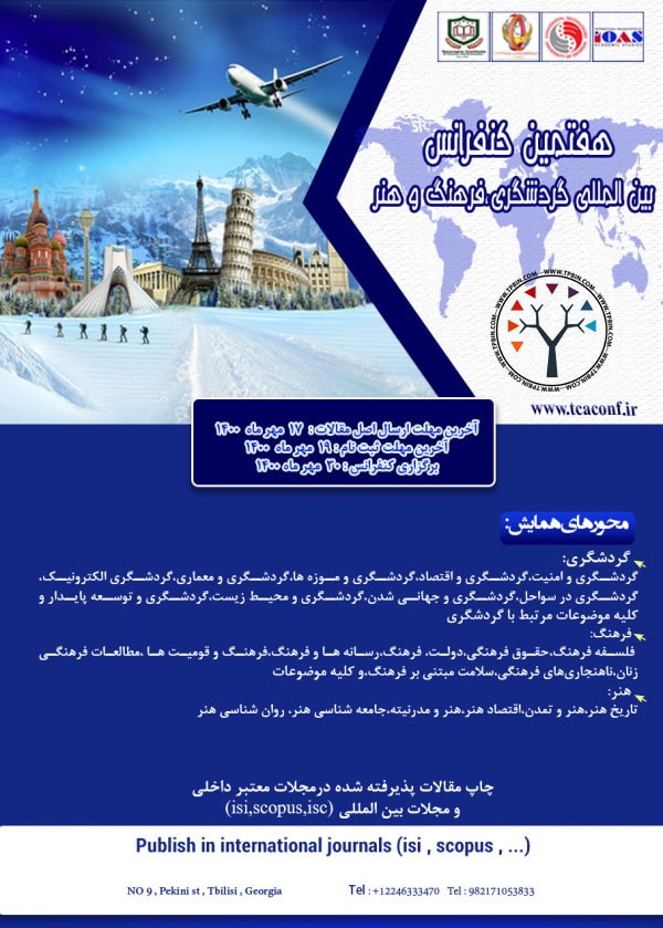 هفتمین کنفرانس بین المللی گردشگری، فرهنگ و هنر
