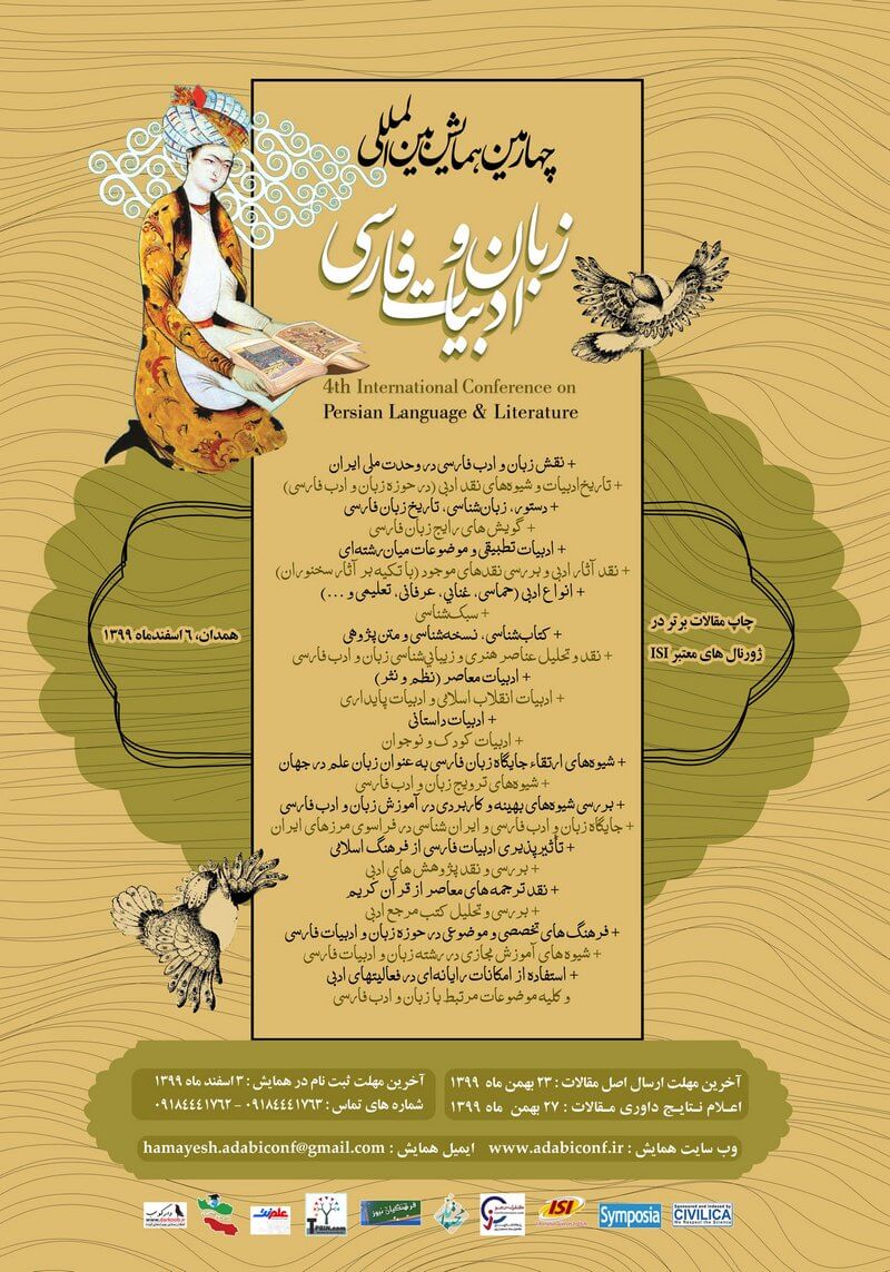 چهارمین همایش بین المللی زبان و ادبیات فارسی