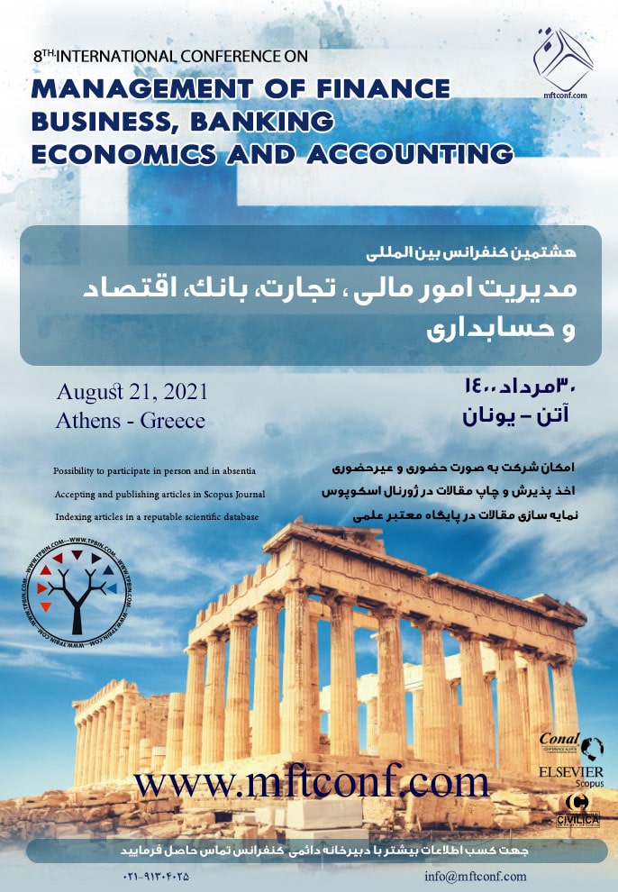هشتمین کنفرانس بین المللی مدیریت امور مالی، تجارت، بانک، اقتصاد و حسابداری